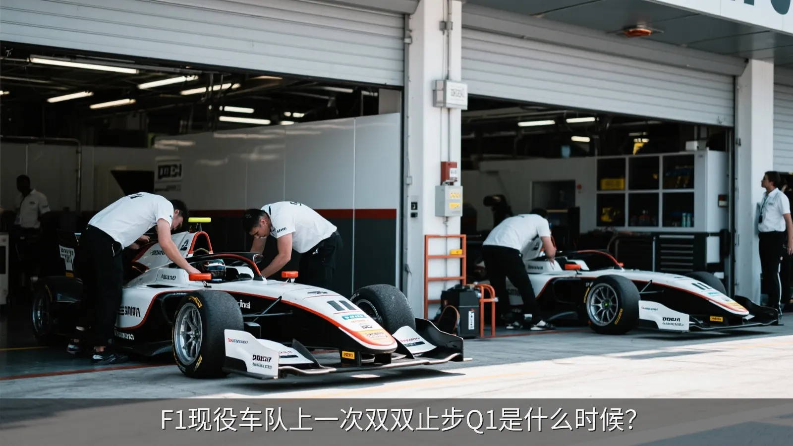 维修区旁等待出场的开放式赛车